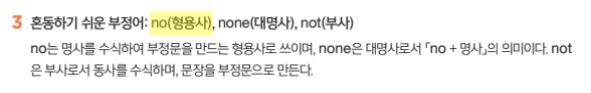 영단기 토익 기본서 RC p.145